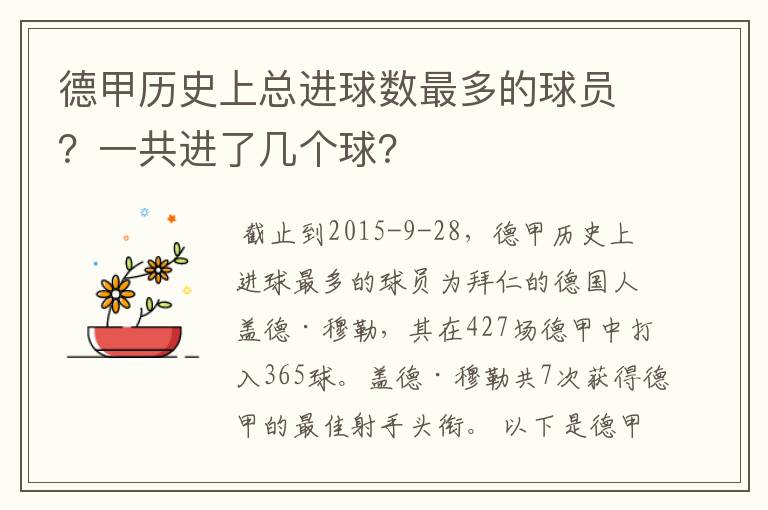 德甲历史上总进球数最多的球员?一共进了几个球?