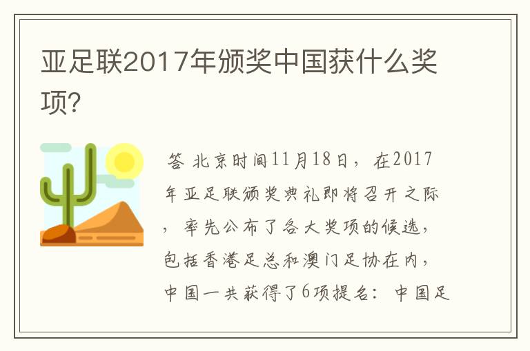 亚足联2017年颁奖中国获什么奖项?