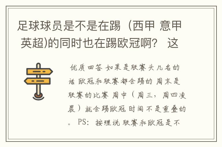 足球球员是不是在踢(西甲 意甲 英超)的同时也在踢欧冠啊? 这两个时间是重叠的吗