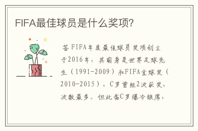 FIFA最佳球员是什么奖项?
