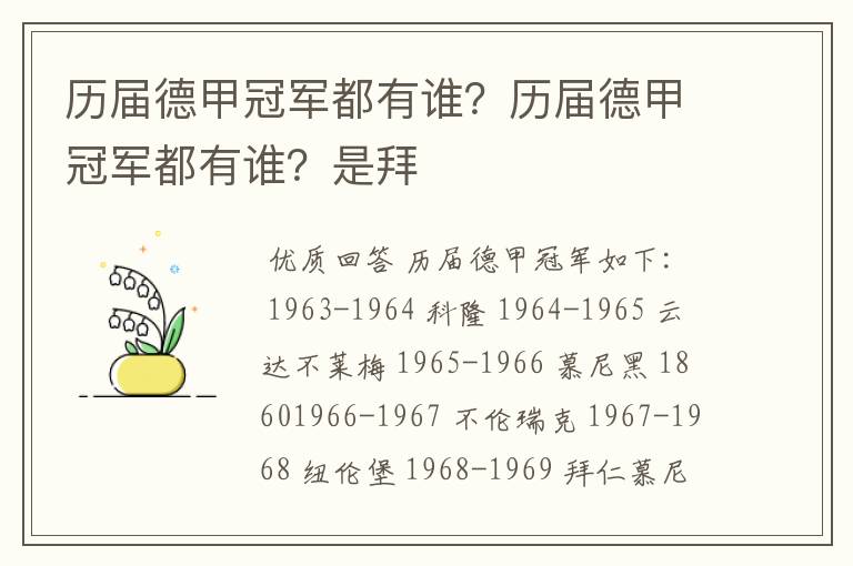 历届德甲冠军都有谁?历届德甲冠军都有谁?是拜