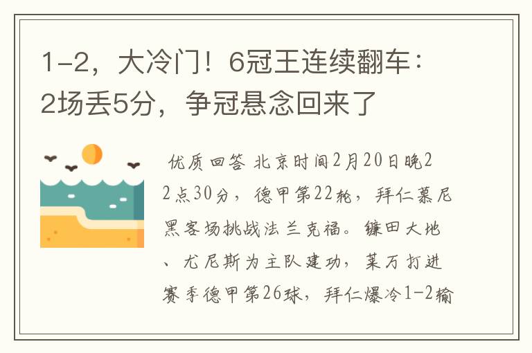1-2,大冷门!6冠王连续翻车:2场丢5分,争冠悬念回来了