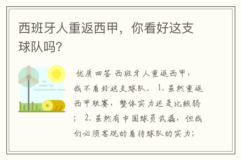 西班牙人重返西甲,你看好这支球队吗?