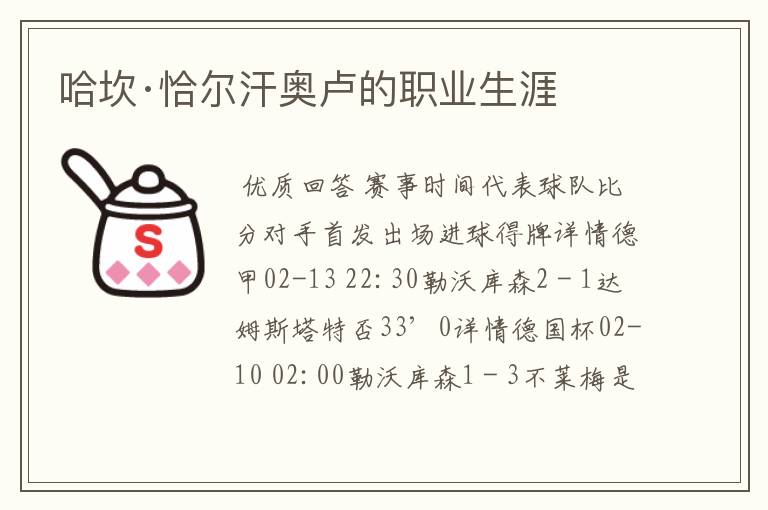 哈坎·恰尔汗奥卢的职业生涯