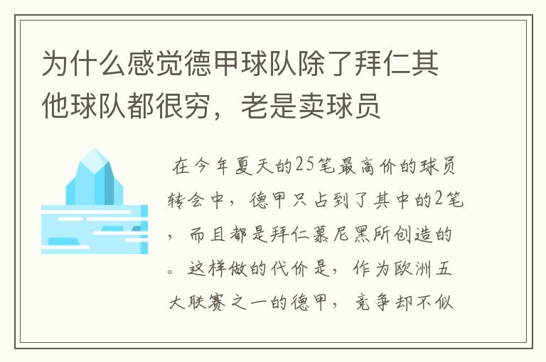 为什么感觉德甲球队除了拜仁其他球队都很穷,老是卖球员