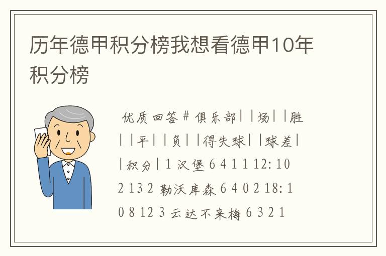 历年德甲积分榜我想看德甲10年积分榜