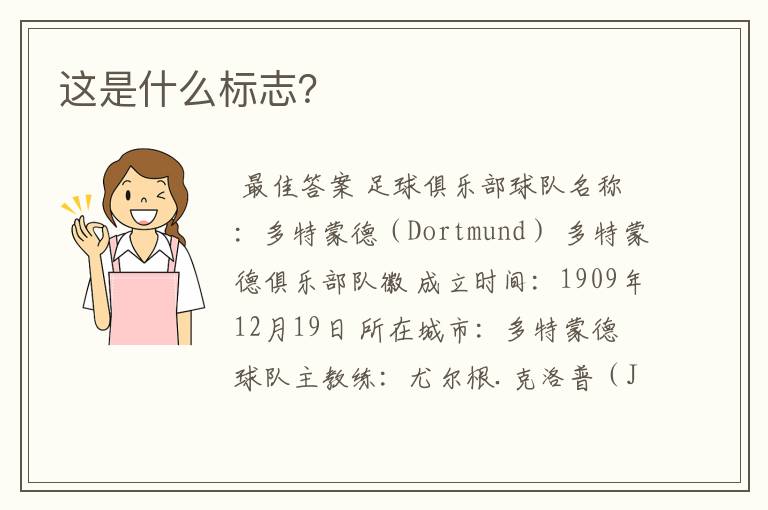 这是什么标志?