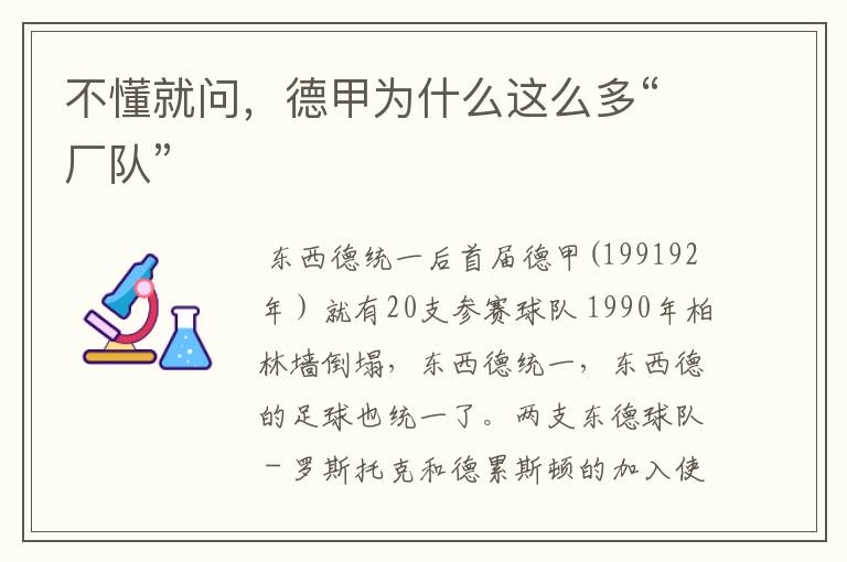 不懂就问,德甲为什么这么多“厂队”