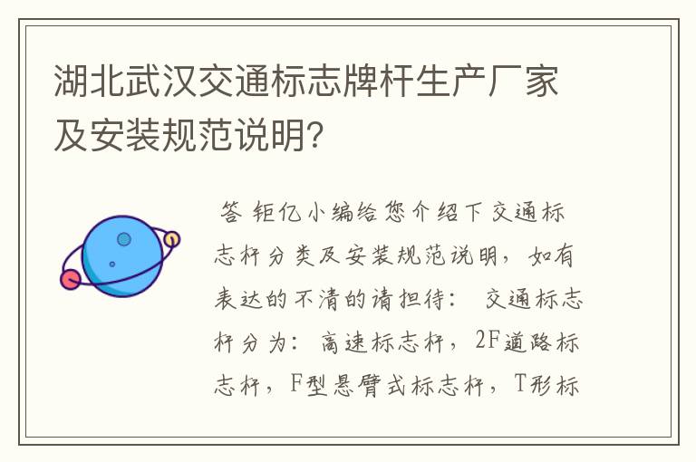 湖北武汉交通标志牌杆生产厂家及安装规范说明?