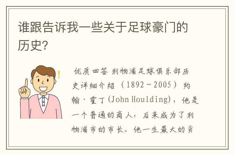 谁跟告诉我一些关于足球豪门的历史?