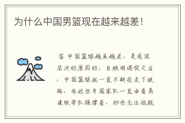 为什么中国男篮现在越来越差!