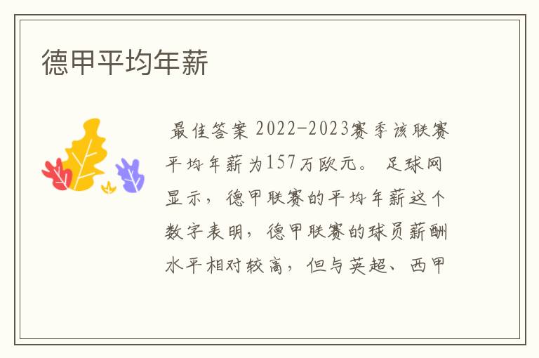 德甲平均年薪