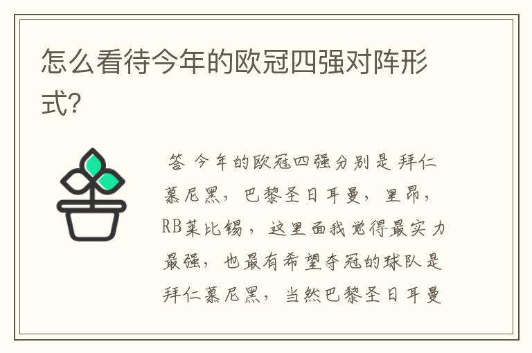 怎么看待今年的欧冠四强对阵形式?