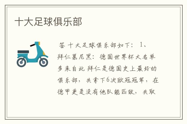十大足球俱乐部