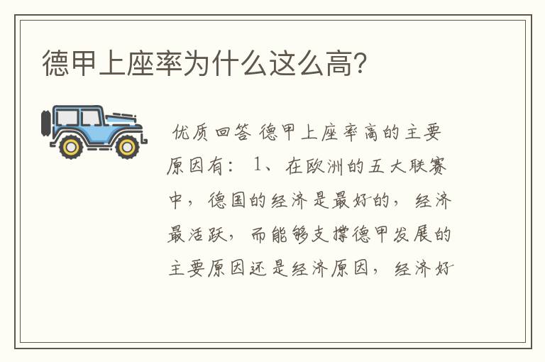 德甲上座率为什么这么高?