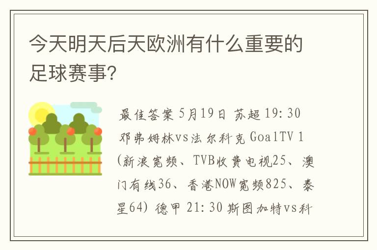 今天明天后天欧洲有什么重要的足球赛事?