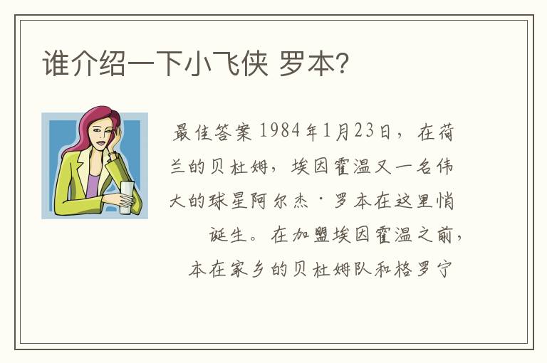 谁介绍一下小飞侠 罗本?