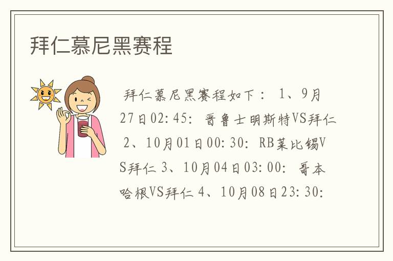 拜仁慕尼黑赛程