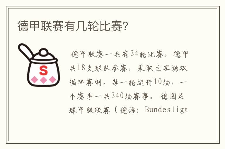 德甲联赛有几轮比赛?