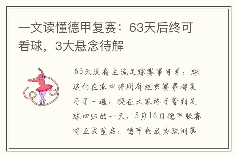 一文读懂德甲复赛:63天后终可看球,3大悬念待解