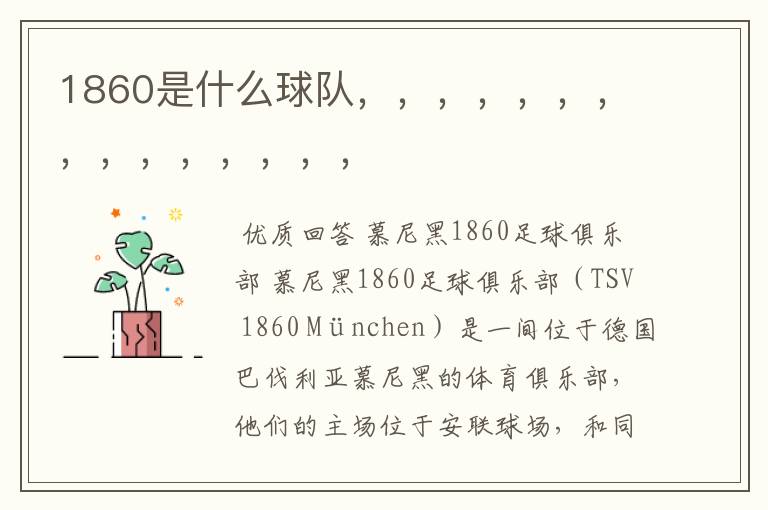 1860是什么球队,,,,,,,,,,,,,,,