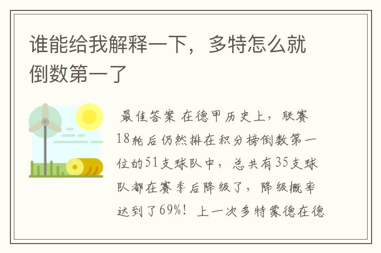 谁能给我解释一下,多特怎么就倒数第一了