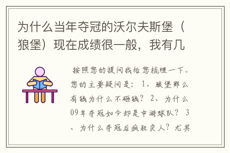 为什么当年夺冠的沃尔夫斯堡(狼堡)现在成绩很一般,我有几个很重要的问题,希望德甲的死忠帮我分析下