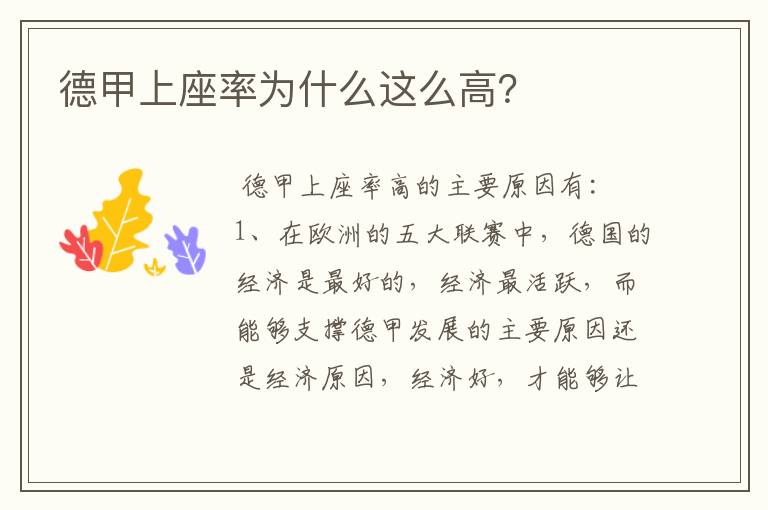 德甲上座率为什么这么高?