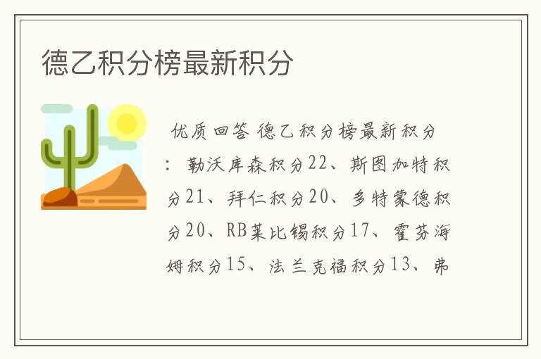 德乙积分榜最新积分