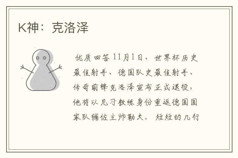 K神:克洛泽