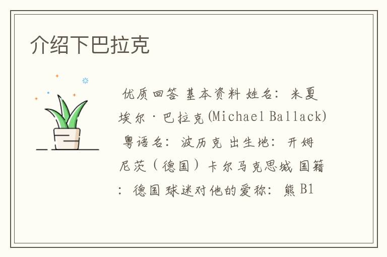 介绍下巴拉克