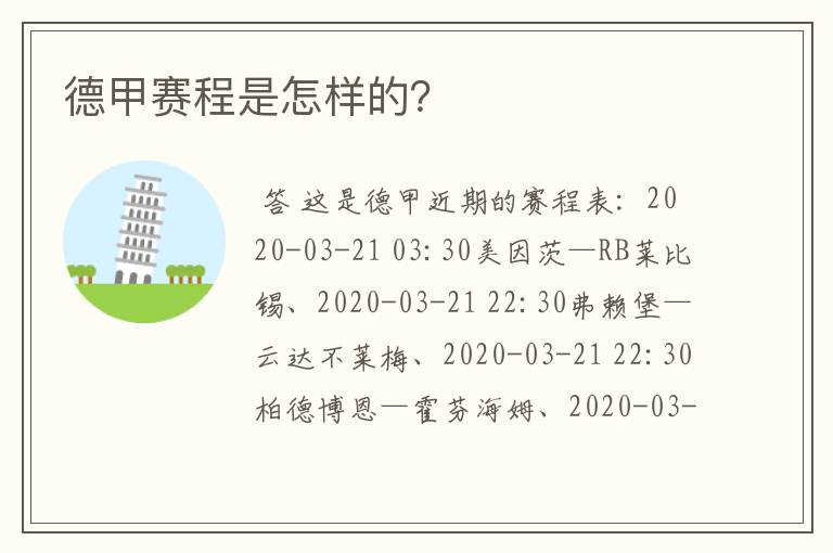 德甲赛程是怎样的?