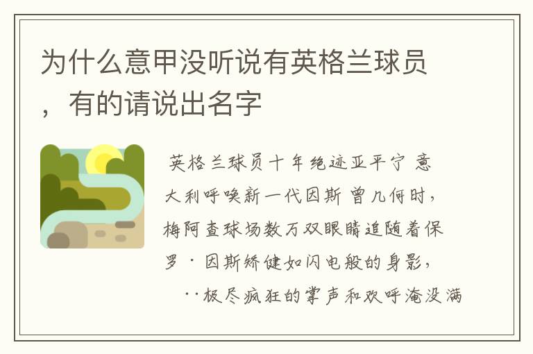为什么意甲没听说有英格兰球员,有的请说出名字