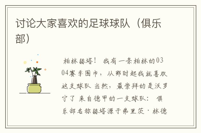 讨论大家喜欢的足球球队(俱乐部)