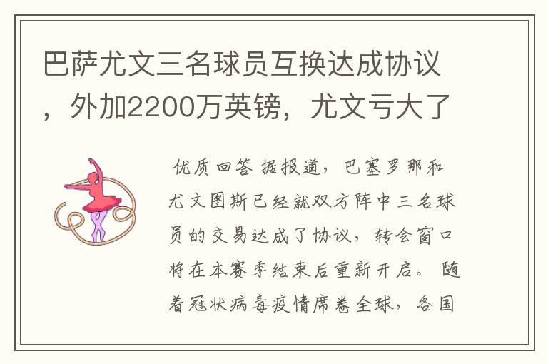 巴萨尤文三名球员互换达成协议,外加2200万英镑,尤文亏大了