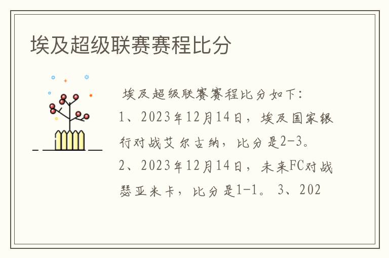 埃及超级联赛赛程比分