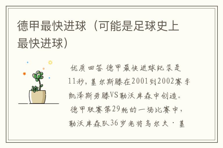 德甲最快进球(可能是足球史上最快进球)