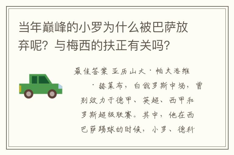 当年巅峰的小罗为什么被巴萨放弃呢?与梅西的扶正有关吗?