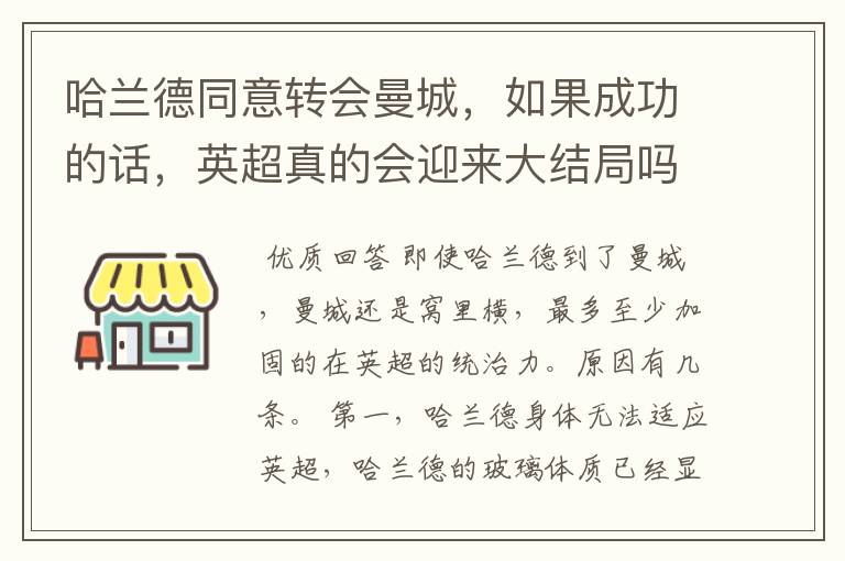 哈兰德同意转会曼城,如果成功的话,英超真的会迎来大结局吗?