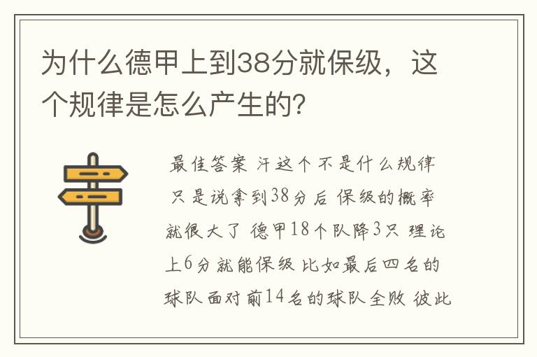 为什么德甲上到38分就保级,这个规律是怎么产生的?