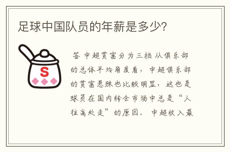 足球中国队员的年薪是多少?