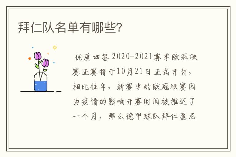 拜仁队名单有哪些？