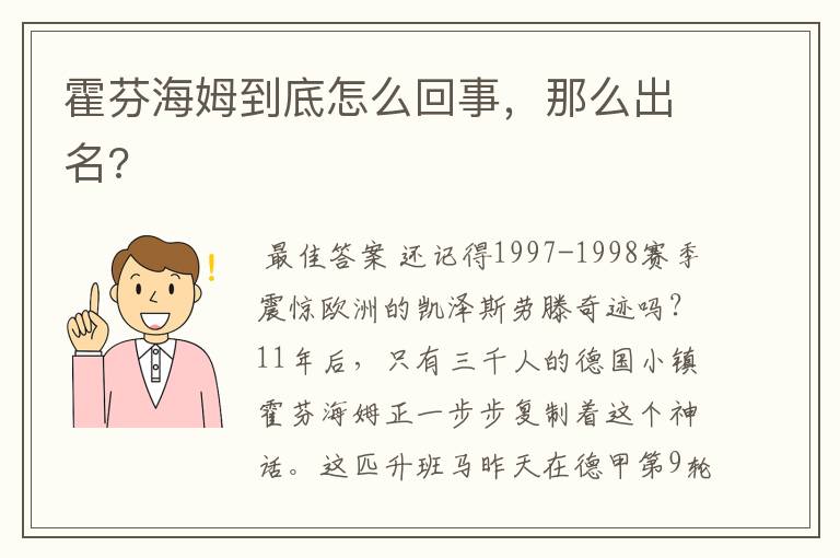 霍芬海姆到底怎么回事,那么出名?