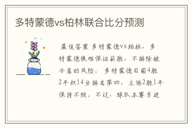 多特蒙德vs柏林联合比分预测