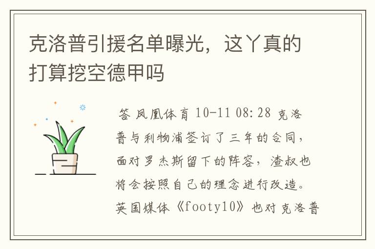 克洛普引援名单曝光,这丫真的打算挖空德甲吗