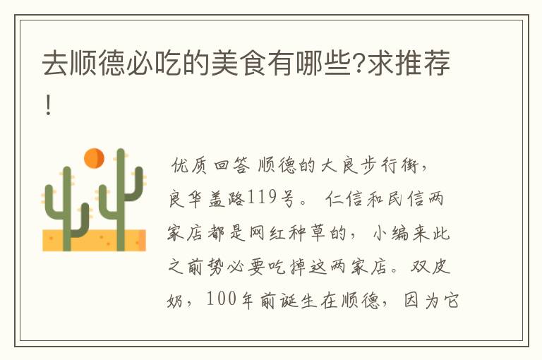 去顺德必吃的美食有哪些?求推荐!