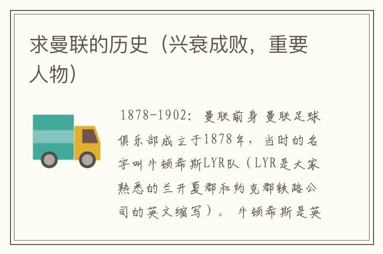 求曼联的历史(兴衰成败,重要人物)