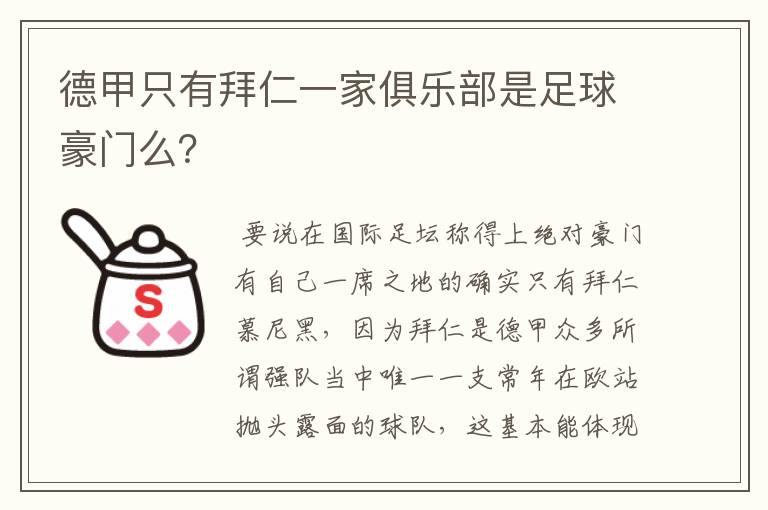 德甲只有拜仁一家俱乐部是足球豪门么?