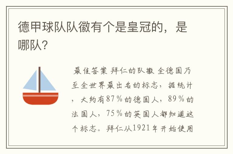 德甲球队队徽有个是皇冠的,是哪队?
