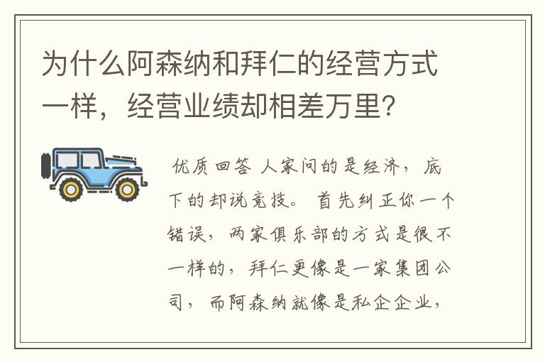 为什么阿森纳和拜仁的经营方式一样,经营业绩却相差万里?